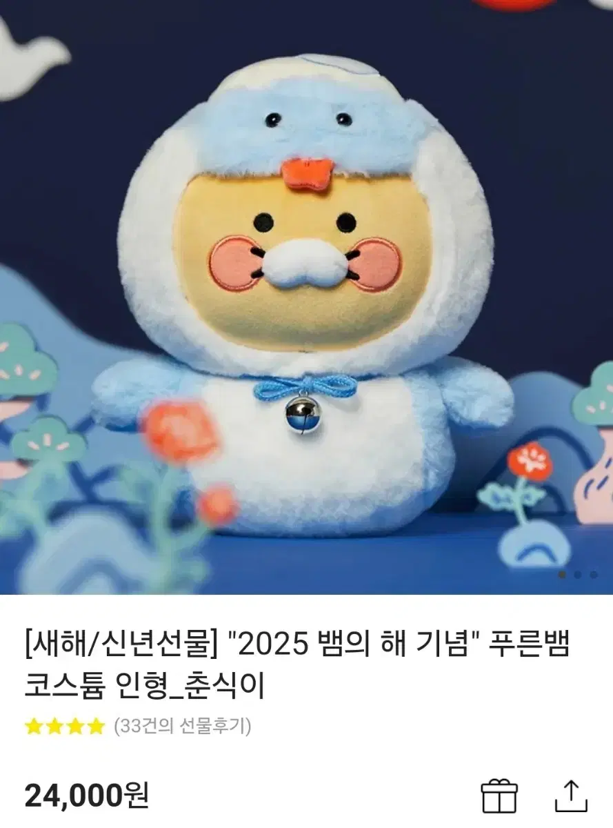 2025 뱀의 해 기념 푸른뱀 코스튬 인형_춘식이